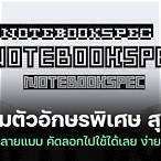 อักษรพิเศษเท่ๆ